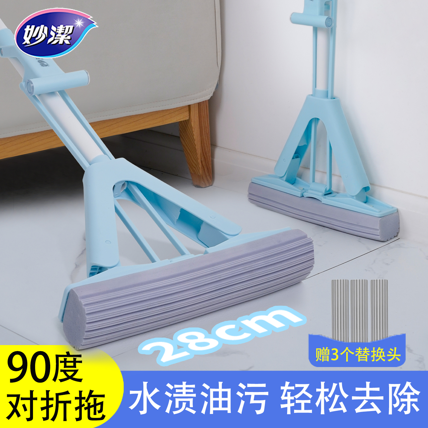 妙洁90度对折式胶棉拖把