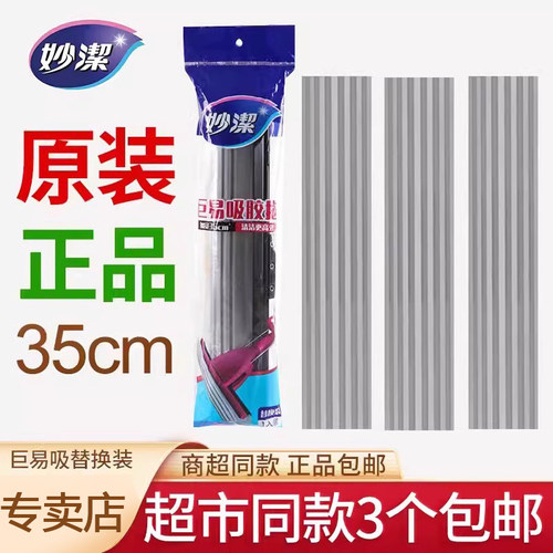 妙洁巨易拖把头海绵头滚轮式