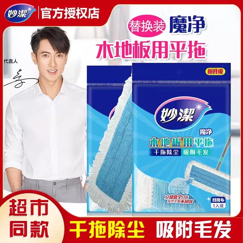木地板拖把头妙洁替换装