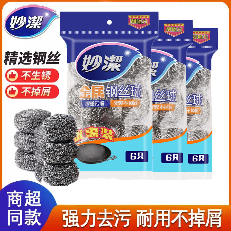 厨房钢丝球妙洁家用不锈钢清洁球图片