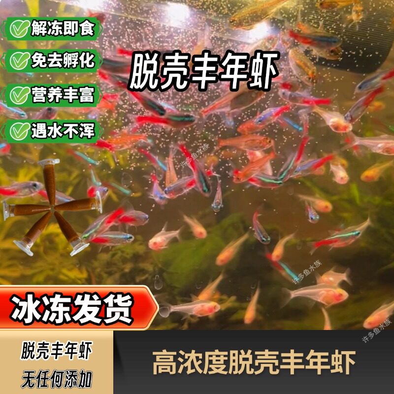 脱壳丰年虾水蚯蚓红线虫活体开口观赏鱼饲料