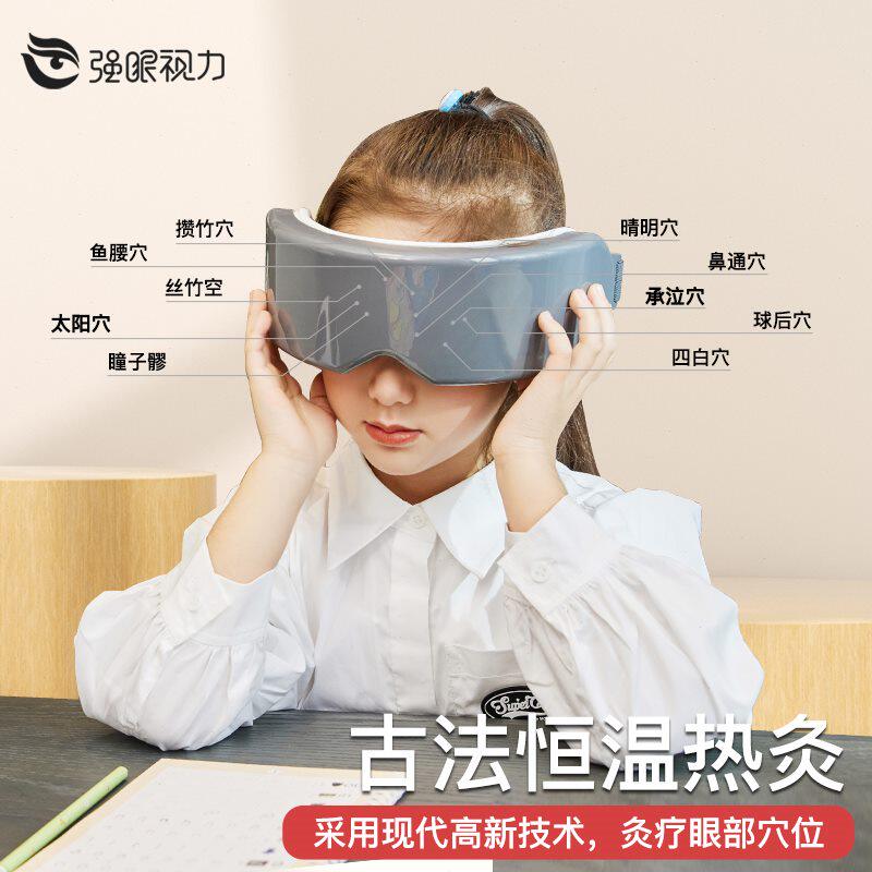 强眼中小学生热灸明目仪儿童眼部近视缓解疲劳护眼仪保护眼睛视力