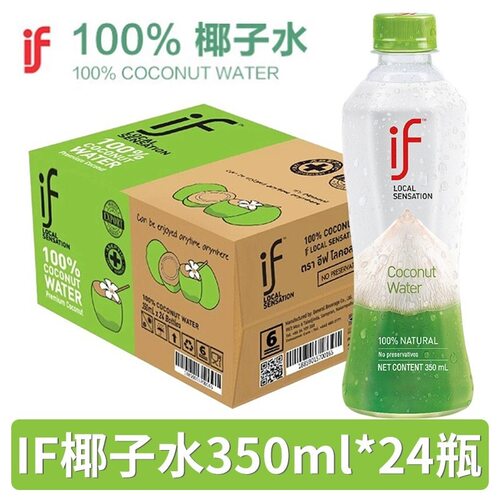 泰国进口if椰子水现货 350ml*24瓶原味纯椰青水0脂肪椰汁饮料