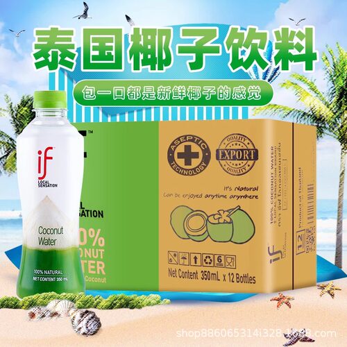 泰国if椰子水纯椰汁水12瓶24瓶饮品整箱  11