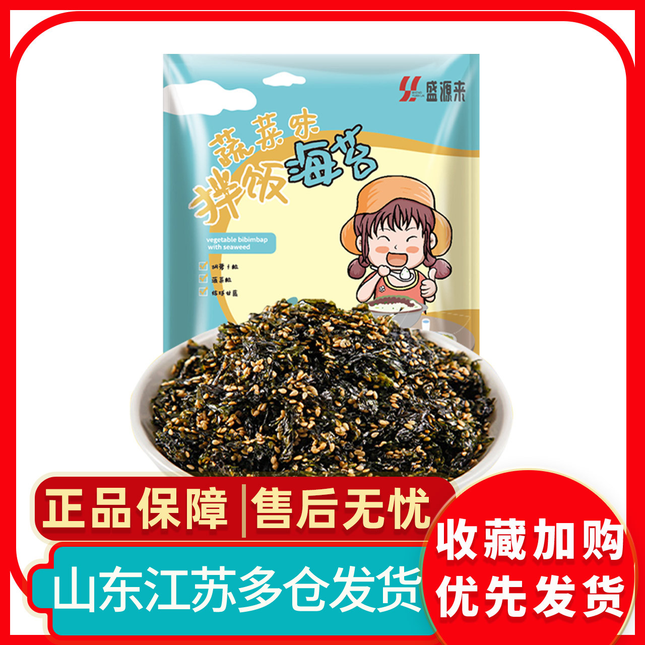 盛源来韩式拌饭海苔紫菜碎芝麻炒海苔香脆烤海苔儿童即食零食肉松图片