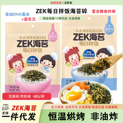 ZEK每日拌饭海苔35g原味蔬菜肉松味芝麻拌饭海苔碎紫菜饭团零食品