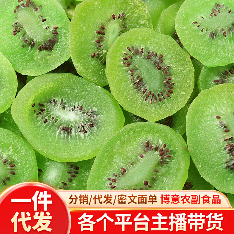 代发绿心猕猴桃休闲产品原味大片弥猴桃商用奇异果干果散装休闲零图片