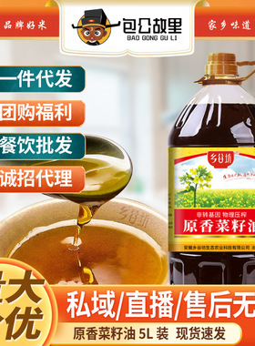 乡谷坊纯正浓香非转基因菜籽油5L5升食用油家用粮油 菜籽油
