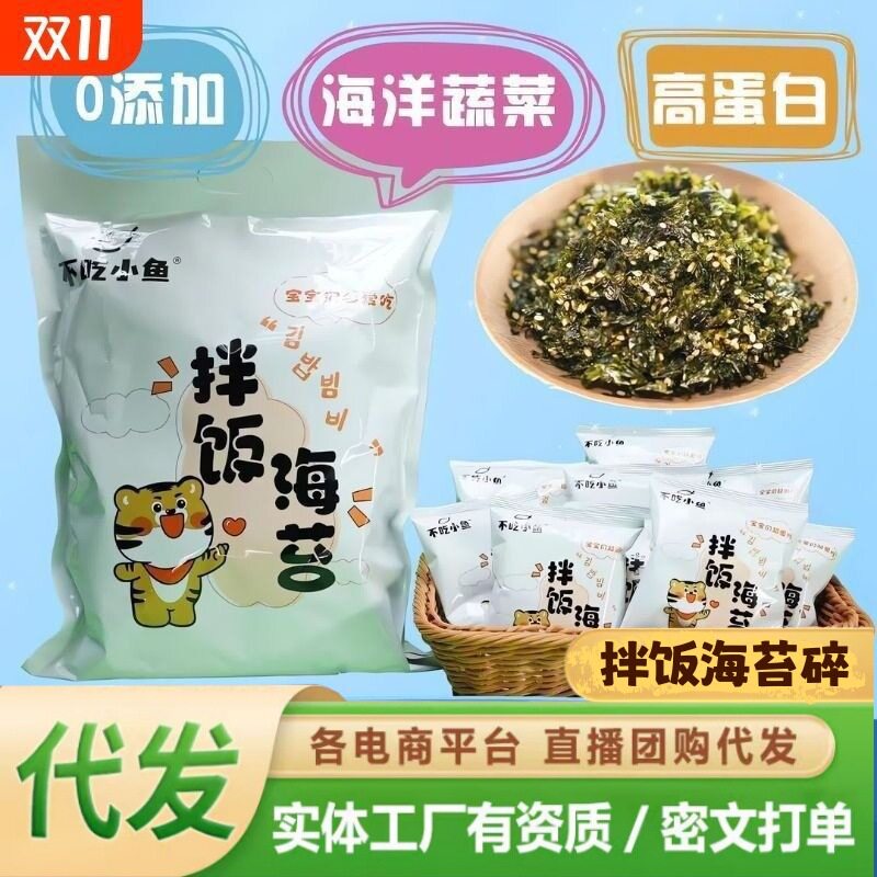 食品营养海苔碎拌饭儿童零食独立包装高紫菜健康芝麻袋装不上火图片