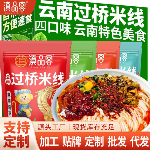 云南特产小锅米线方便速食鸡枞菌鸡汤鲜米线免煮袋装正宗过桥米线
