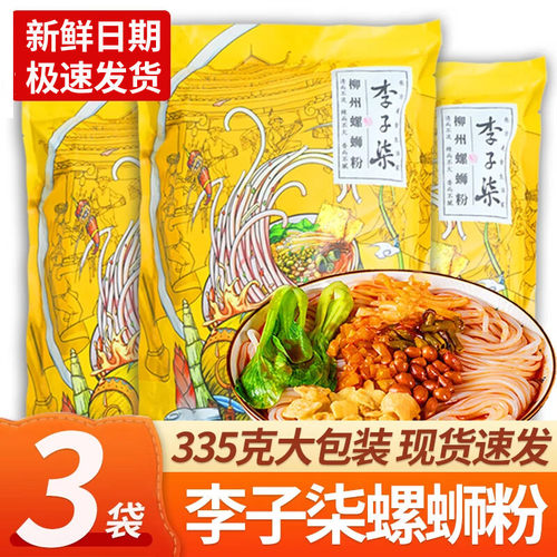 李子柒螺蛳粉335g水煮型广西柳州特产袋装方便速食米粉米线