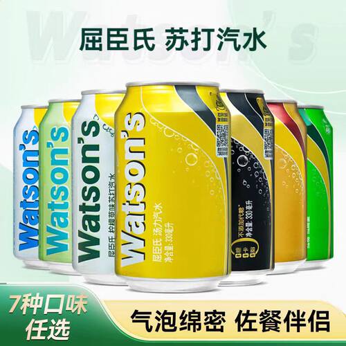 一件代发屈臣氏苏打汽水原味干姜香草味碳酸饮料气泡水多口味可选