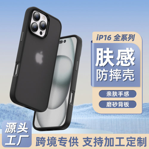 新款苹果16pro磨砂手机壳iphone