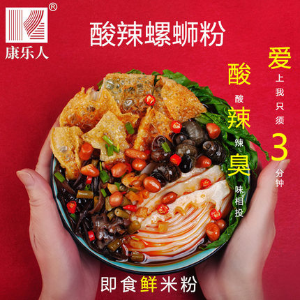 康乐人螺蛳粉广西螺丝粉速即食方便面干湿米线酸辣米粉3袋/件