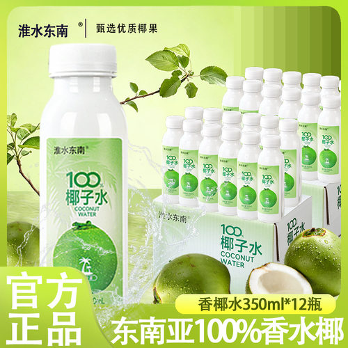 泰国进口100%香水椰子水NFC椰青椰汁含电解质350ml*12瓶孕妇饮料