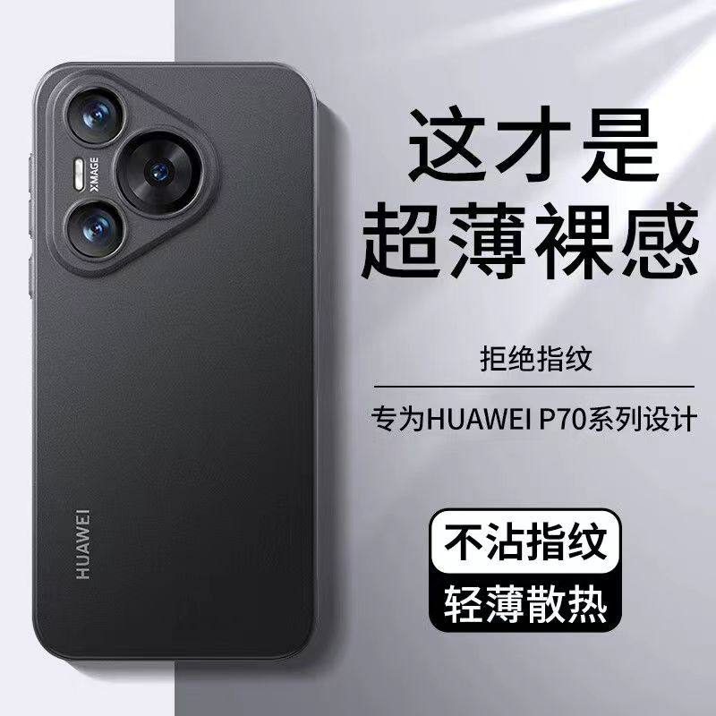 超薄PP壳适用华为pura80ultra