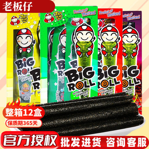 泰国进口小零食老板仔海苔卷特价 经典即食烤海苔紫菜休闲零食