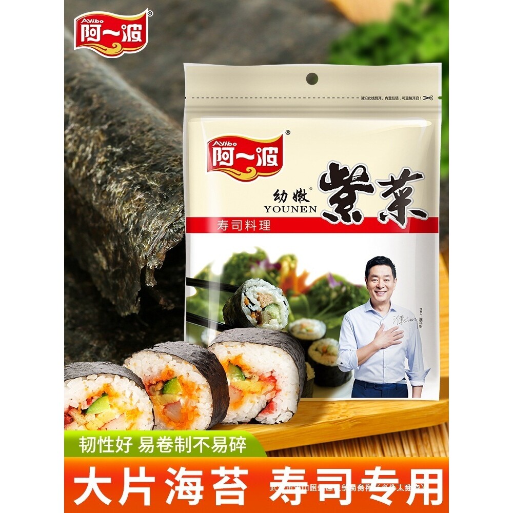 阿一波即食寿司海苔50张紫菜包饭海味零食即食寿司材料烤海苔图片