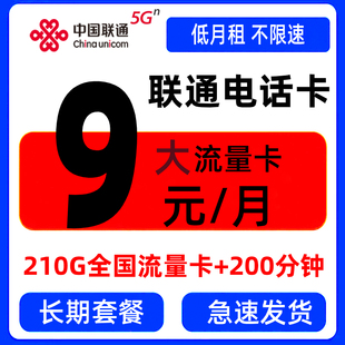 联通流量卡5g电话手机卡无线限流量卡全国通用纯流量上网卡大王卡