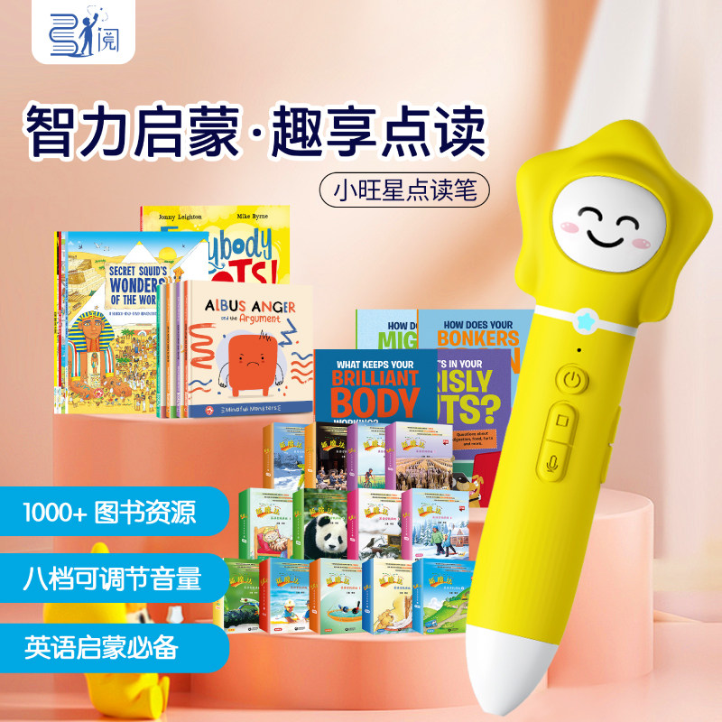 弘阅童书 小旺星点读笔32G 支持点读新魔法英语分级读物 启思英语 自然拼读 3-6-8岁幼儿英语启蒙必备 请注意小怪兽绘本点读书