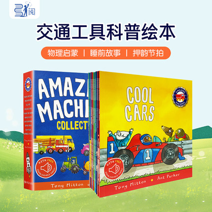 弘阅童书  幼儿原版英文启蒙绘本 Amazing Machines 神奇机器10册