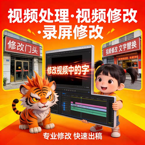 修改录屏专业p视频剪辑接单p视频ps无痕替换内容改文字去水印