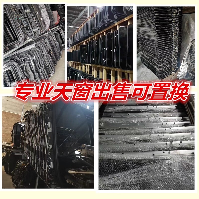 K3K4K5天窗框架玻璃内饰板