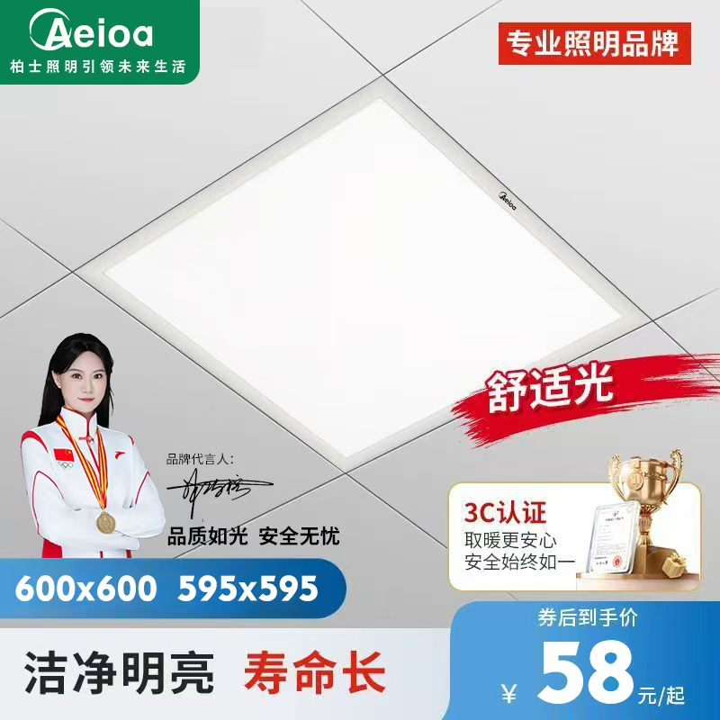 柏士照明600x600led平板灯铝扣板集成吊顶石膏板矿棉板60x60LED灯
