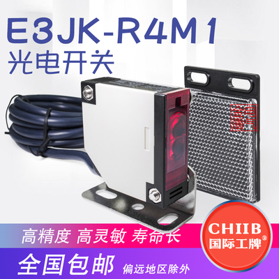 国际工牌E3JK-5DM1对射光电开关R4M1 DS30M1漫反射感应开关传感器