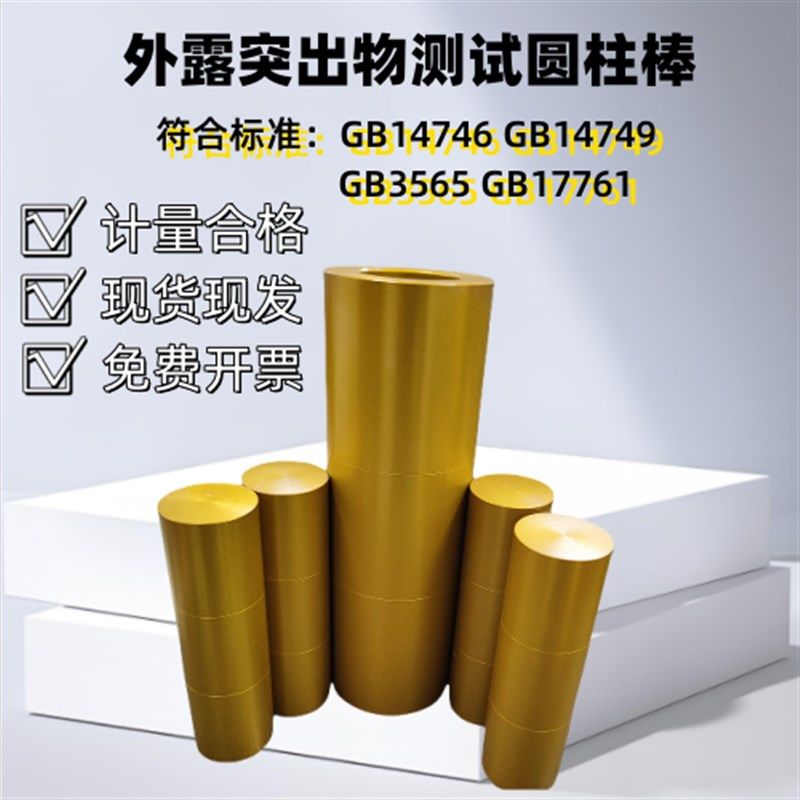 童车检测仪器外露突出物测试圆柱棒 间隙测试圆杆R6.3倒圆半径规