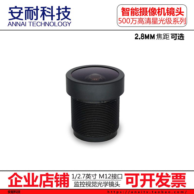 500万星光级高清摄像机 M12镜头 2.8mm5mp1/2.7英寸OpenMV3 4镜头