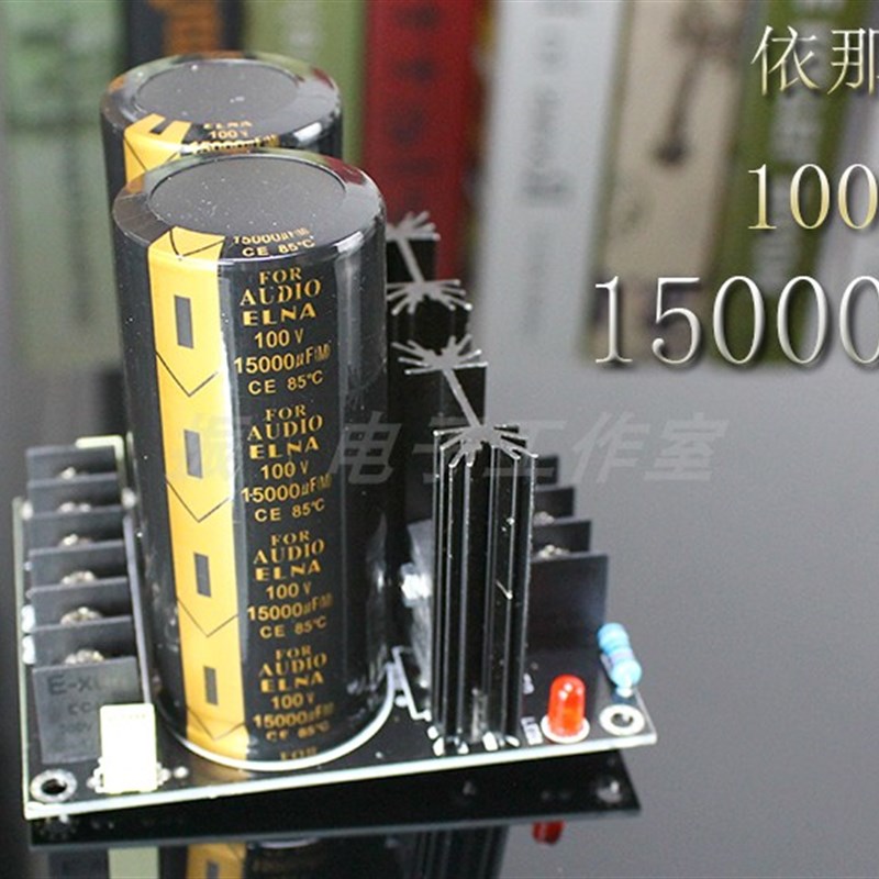 成品板 两电容衣那100V15000UF电容肖特基整流滤波电源板