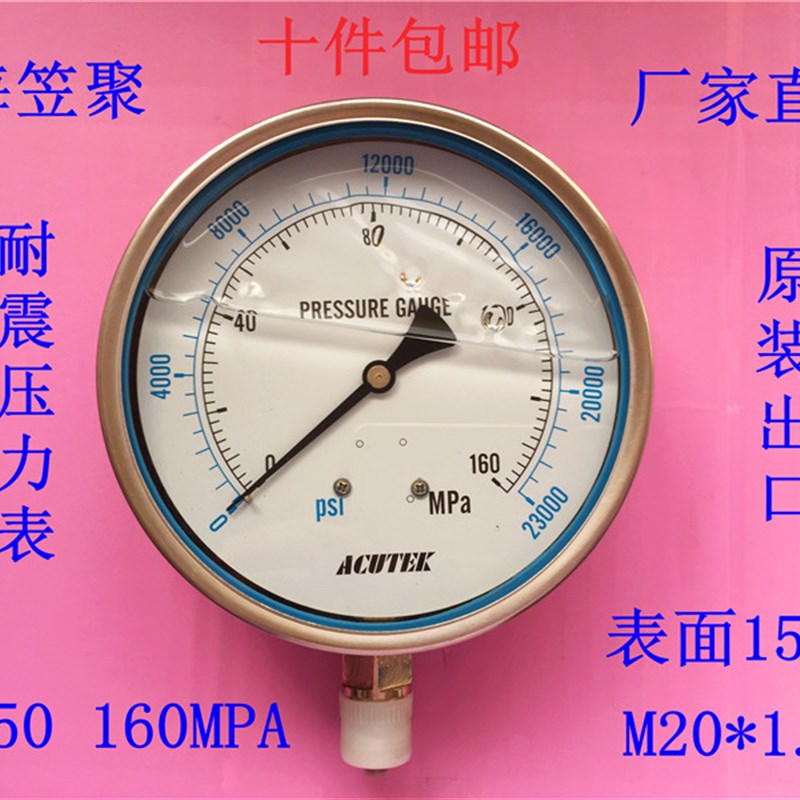 ACUTEK  特种超高压耐震压力表 YN150  160MPA 1600bar  M20*1.5