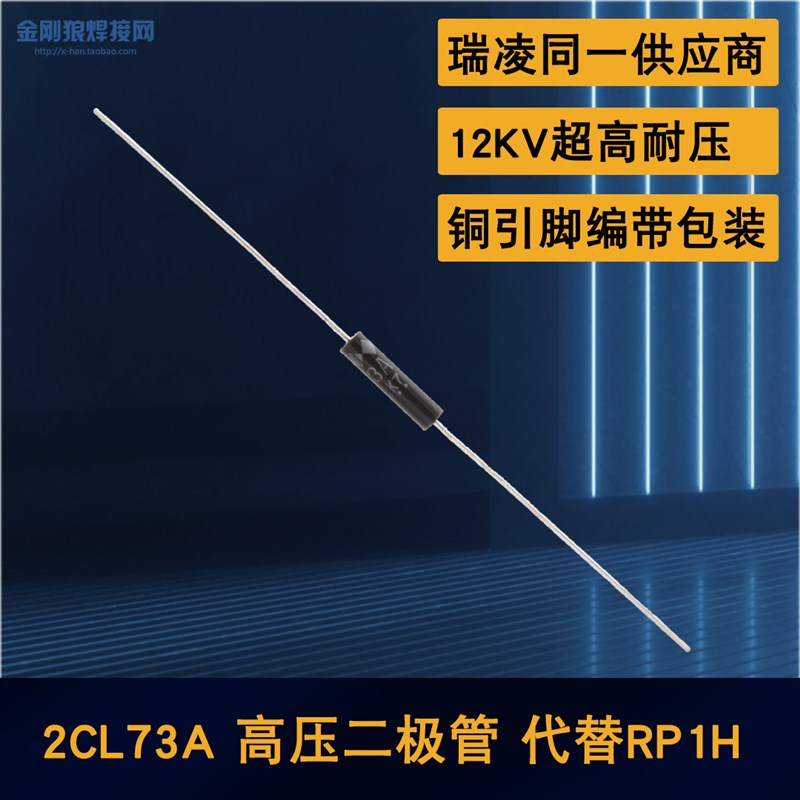 2CL73A 高压硅粒 硅堆 二极管  代替RP1H 氩弧焊高频 高压 引弧板