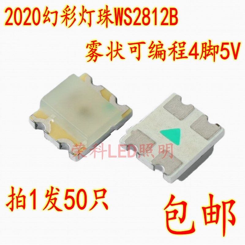 2020 LED灯珠贴片幻彩WS2812B雾状可编程4脚5V断点续传0807可同步