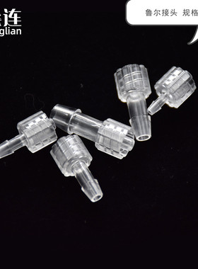 鲁尔接头宝塔塑料 螺旋纹接头科研实验设备接头luer PC料耐高温