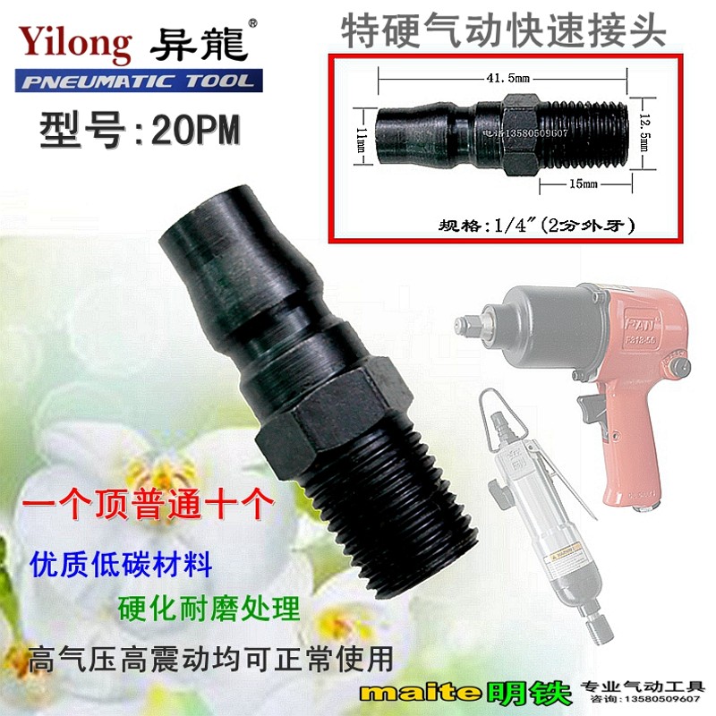 快速接头20PM高强度气动接头气动工具接头 扳手接头插芯 风批接头