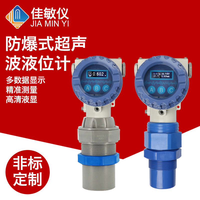 防爆超声波液位计物位计料位计测距仪两线制四线制RS485HART协议