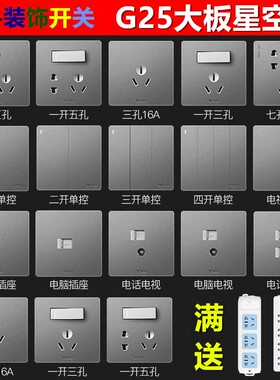 星空灰色大板开关插座86型家用暗装墙壁5五孔3孔面板 开关