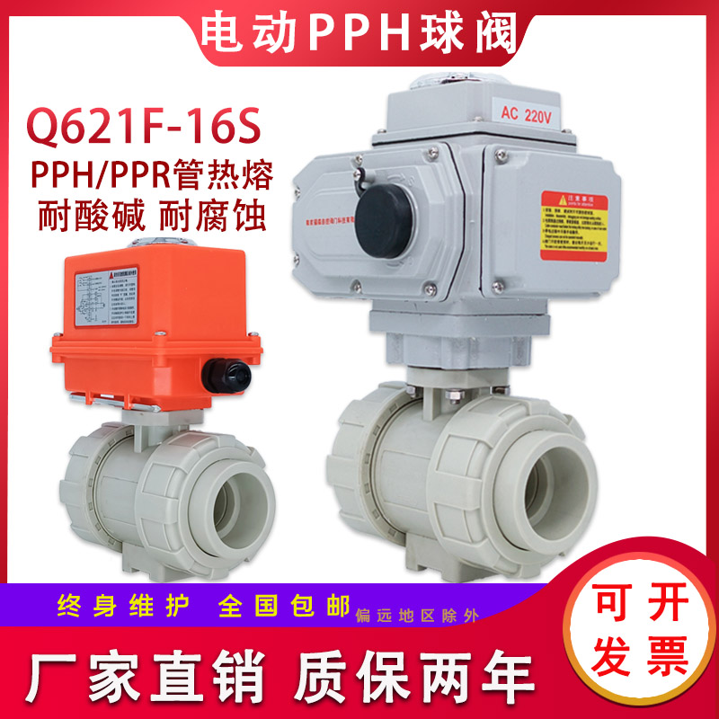 电动PPH/PPR球阀 双由令塑料球阀 活接热熔承插DN15 20 25 32 40