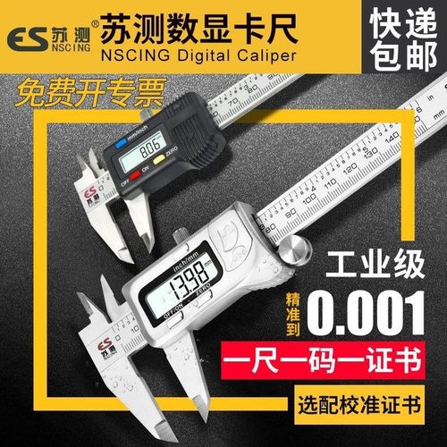 苏测游标卡尺数显电子卡尺高精度工业级300mm珠宝数字显示油标100