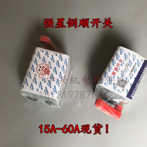 建筑机械 倒顺开关顺逆开关电器开关 电器 前进开关 运转开关