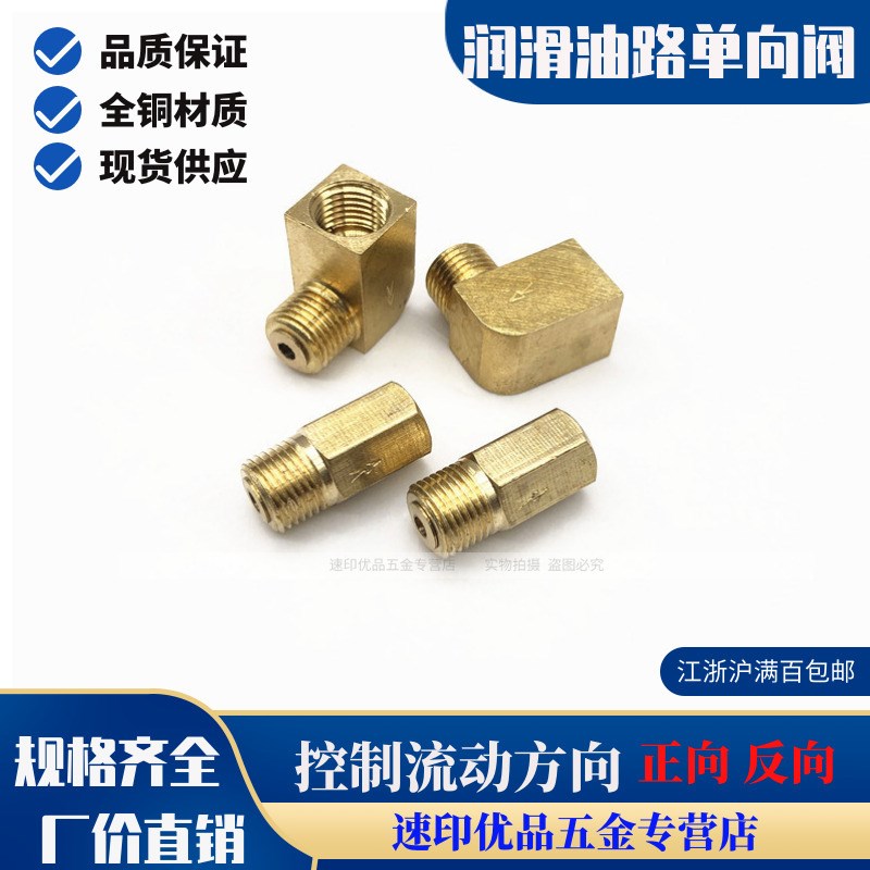 PD直通单向接头/PL弯油管接头止回阀/油路单向阀/润滑油路铜接头