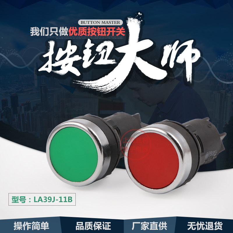 经济型22mm 按钮开关 自复位按钮开关 LA39J-11B