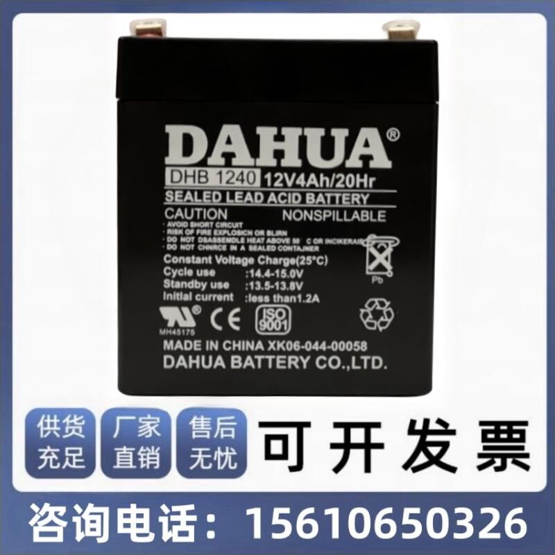 DAHUA大华蓄电池 DHB1240 12伏V4安时Ah/20Hr电梯音响/开关控制器