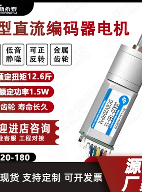 JGA20-180编码器微型直流减速大扭力电机12V24V调速正反转小马达