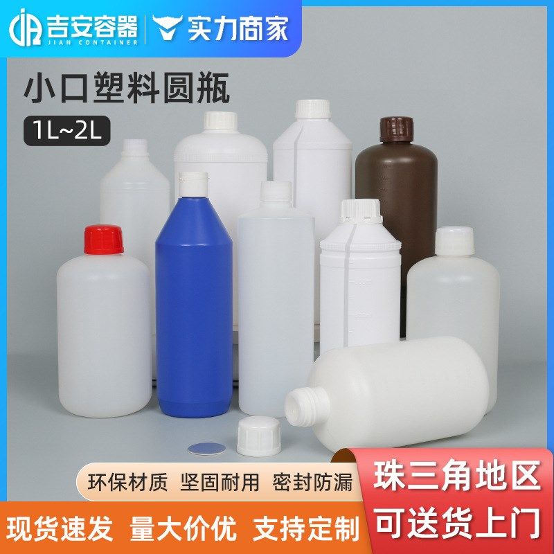 1L/1.5L/2L圆瓶 1升塑料瓶 小口化工试剂瓶日化洗护包装瓶内外盖