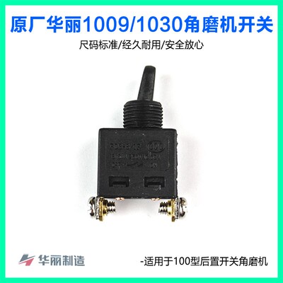 原厂华丽雷威凯诺锐派博普新牌109/9650/1030角磨机100开关配件