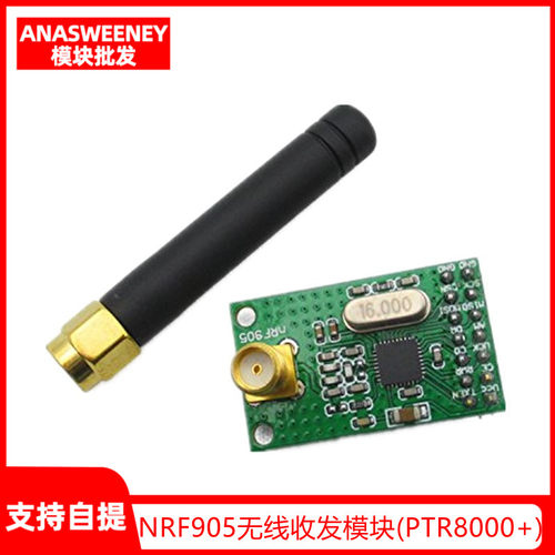 NRF905无线收发模块(PTR8000+) 无线传输模块 NF905SE 带天线