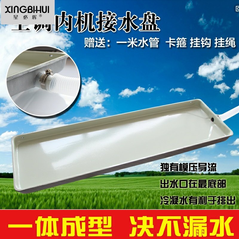 风机盘管空调内机外机接水盘滴水盘漏水盘带排水空调滴水神器通用,搬运/仓储/物流设备,其他起重搬运设备,淘宝优惠券,粉丝福利购,淘宝优惠卷